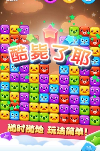 星星萌萌消破解版下载