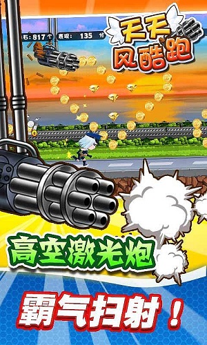 天天风酷跑破解版