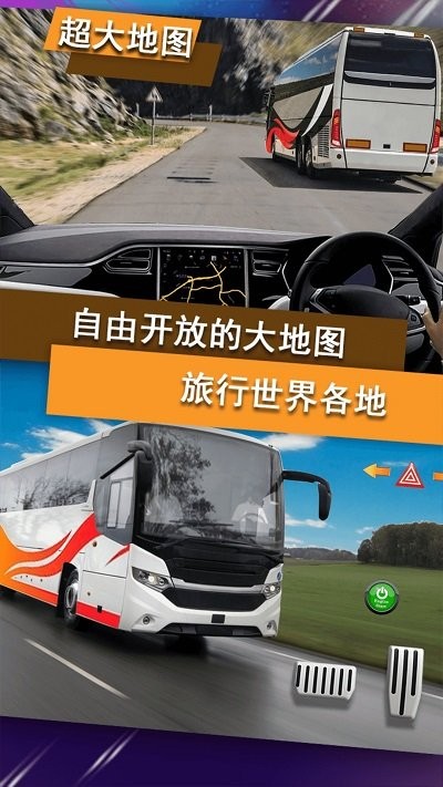 真实公交车模拟器游戏下载