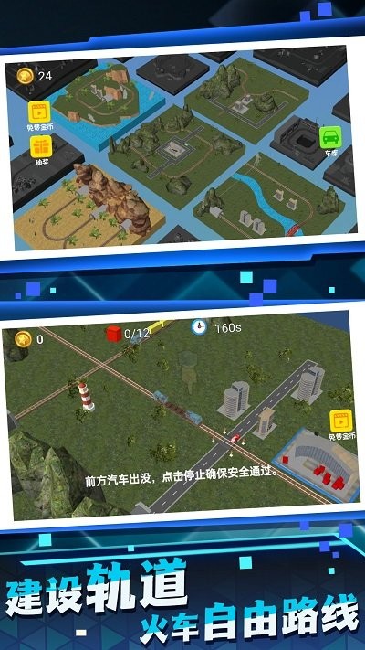 3d城市火车模拟游戏下载