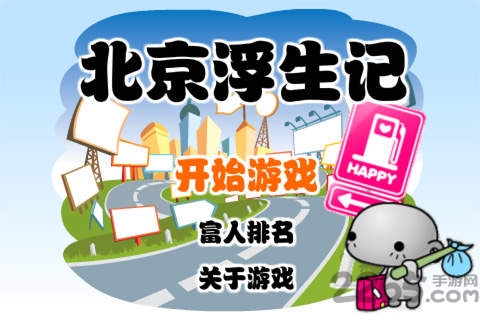 北京浮生记内购破解版下载
