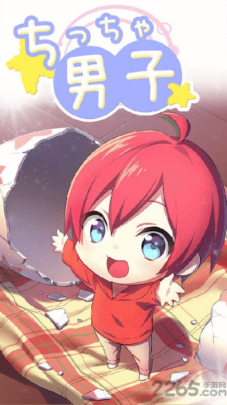 豆丁男子