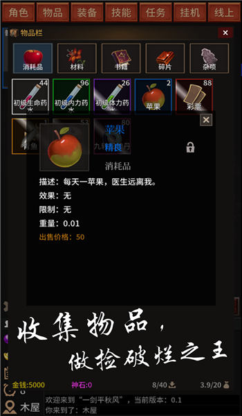 一剑平秋风手机版下载