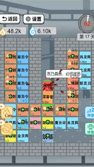 躺平修仙传手机版下载