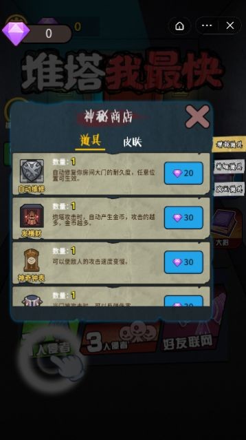 推塔我最快游戏下载
