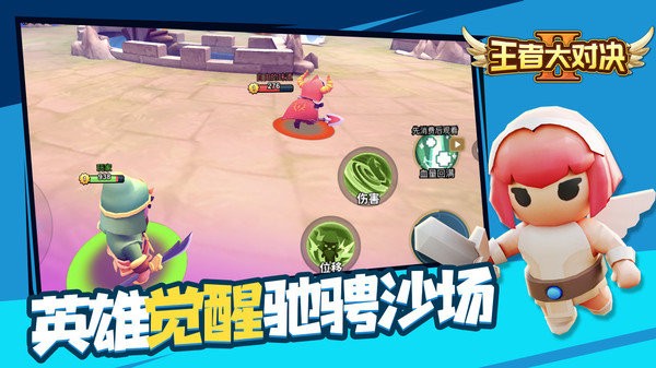 王者大对决手机版下载