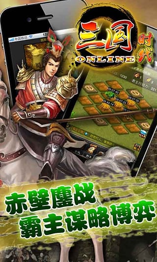 三国时代破解版下载