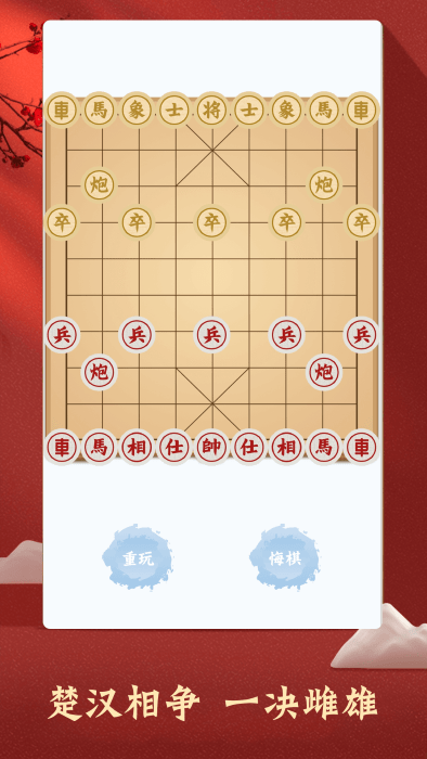 中国象棋对弈大师官方下载