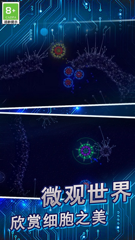 微生物进化世界游戏下载