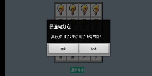 最强电灯泡手机版下载