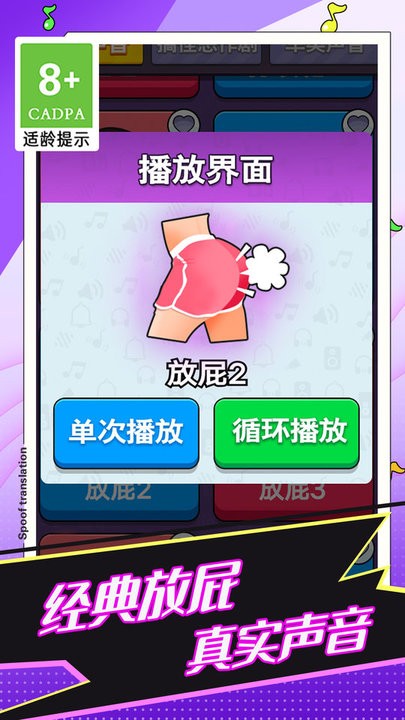 放屁模拟器app下载