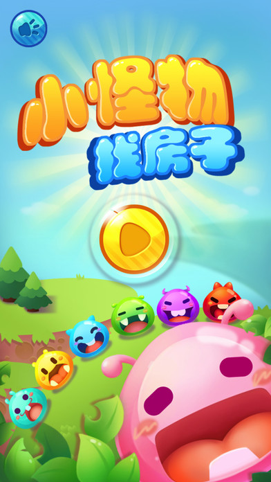 小怪物找房子无限金币版