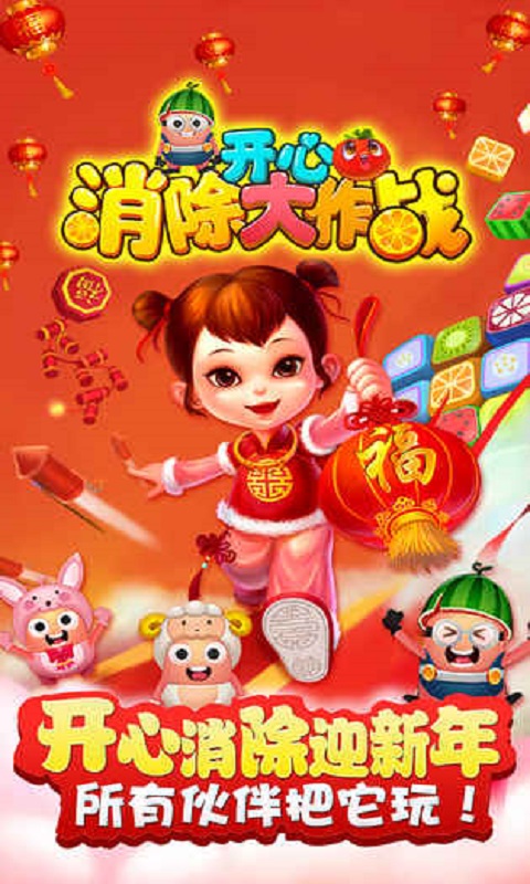 开心消除大作战游戏下载