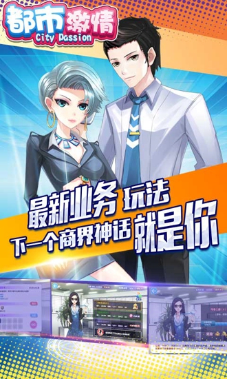 都市激情破解版下载