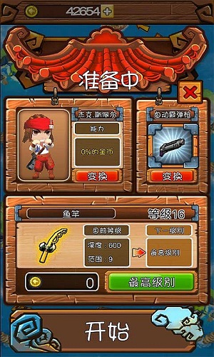 海盗钓鱼王手机游戏