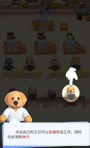 肥狗打工记下载
