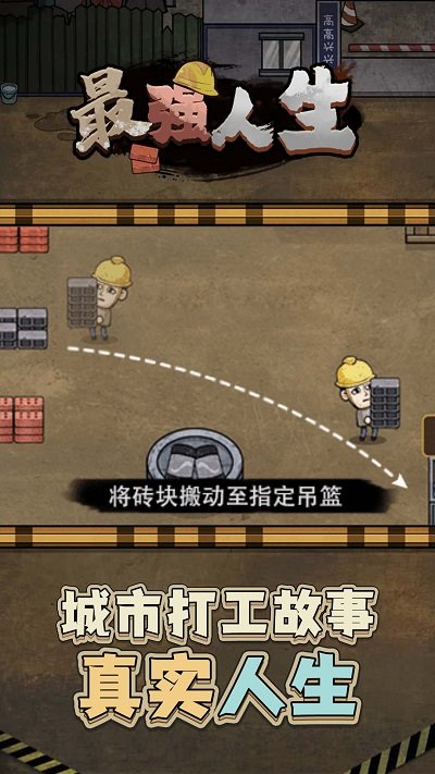 最强人生下载