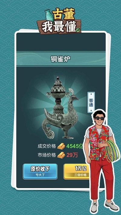 古董我最懂游戏下载