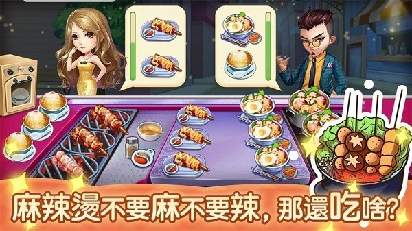 夜市小吃店手游