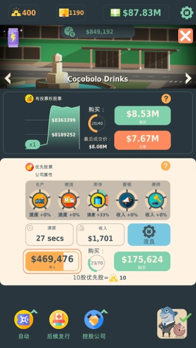 股东大亨免费下载