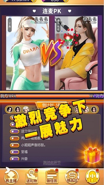 我的女主播官方版下载安装