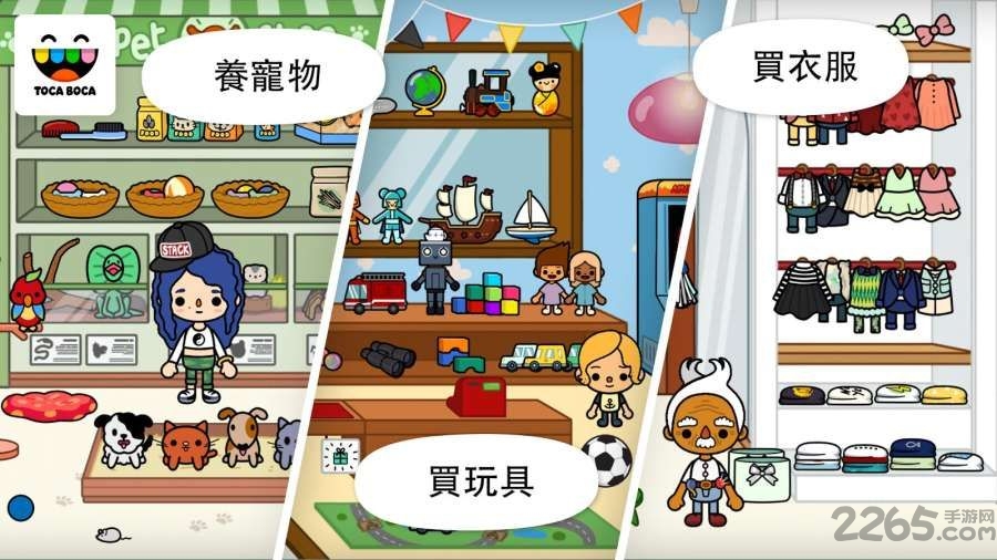 托卡的城市生活免费版下载