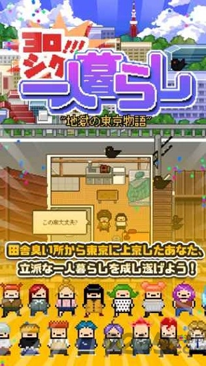 请多关照一个人的生活游戏下载
