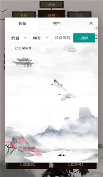 江湖之旅游戏下载
