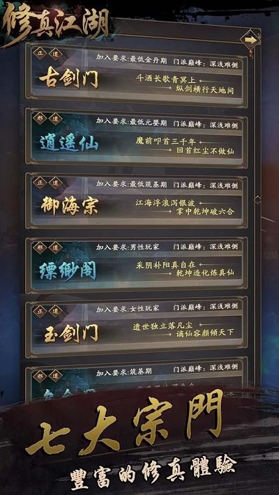 修真江湖凡人修仙官方下载