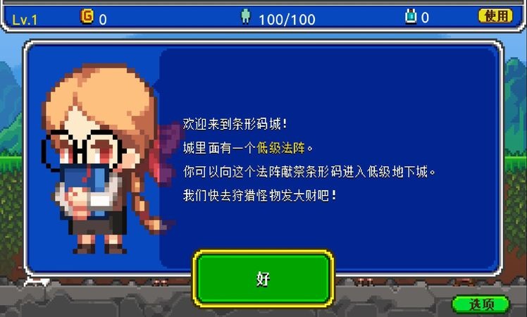 条码骑士手机版下载