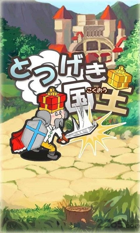 跟着国王破解版下载