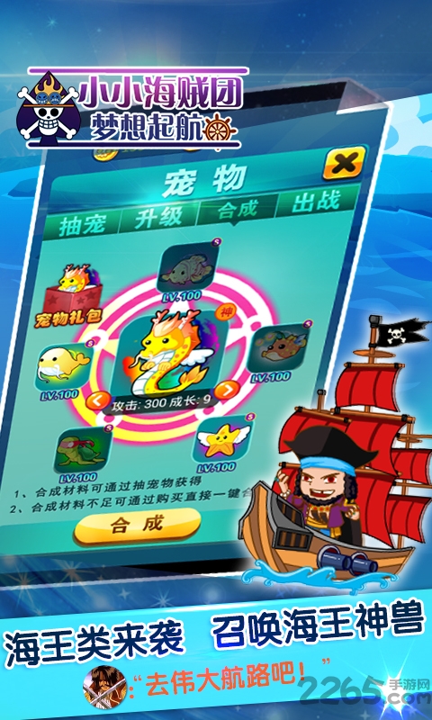 小小海贼团梦想起航破解版