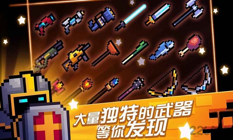 soul knight免内购版下载