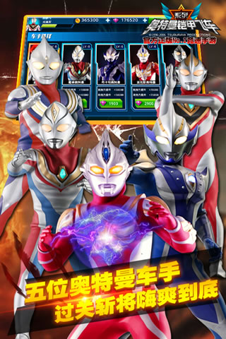 奥特曼铠甲飞车无限钻石版下载