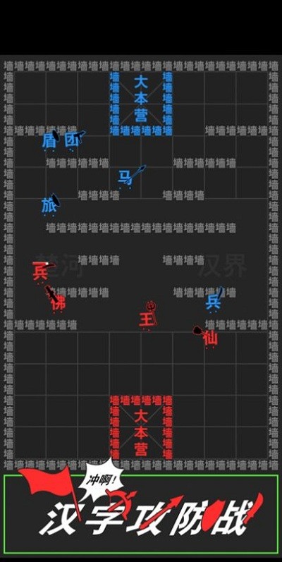 汉字攻防战官方下载
