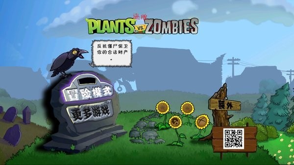 植物大战僵尸杰哥手机版