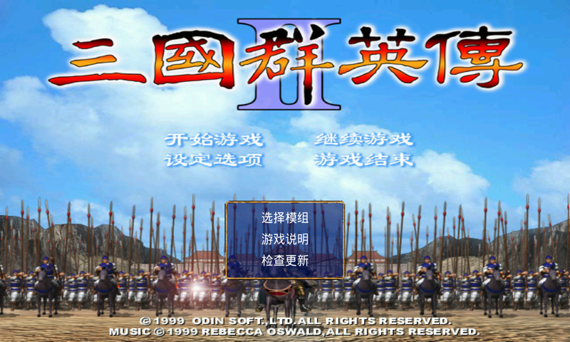 三国群英传2原版下载