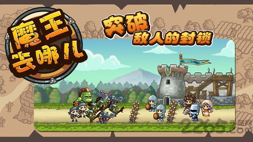 魔王去哪儿2破解版下载