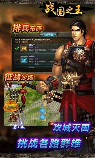 战国之王1.7游戏下载