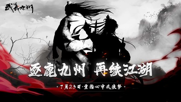 武义九州游戏下载