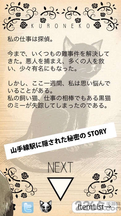 山手线黒猫诱拐事件