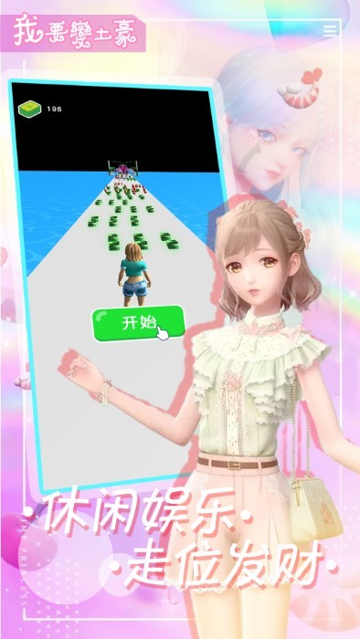 我要变土豪下载