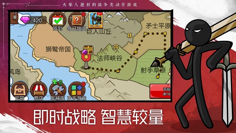 火柴人战争遗产2免费版下载