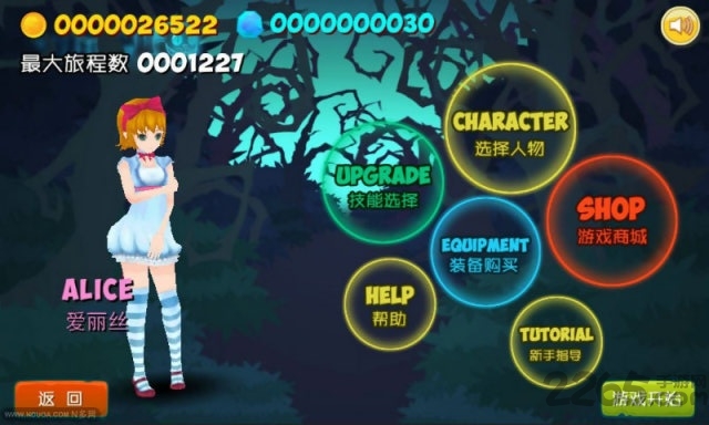 爱丽丝跑酷内购破解版