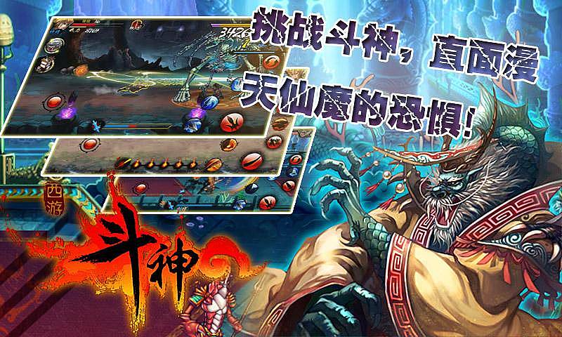 西游斗神手机版下载