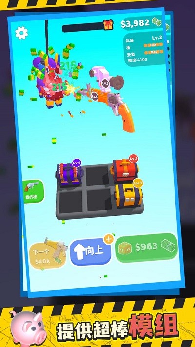枪支模组手机版下载