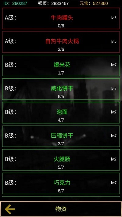 末世空间异能手机版下载