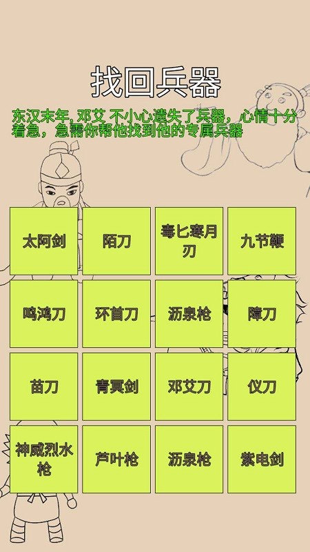 找回兵器游戏下载