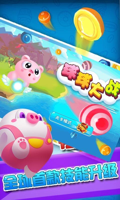 球球大战手机游戏