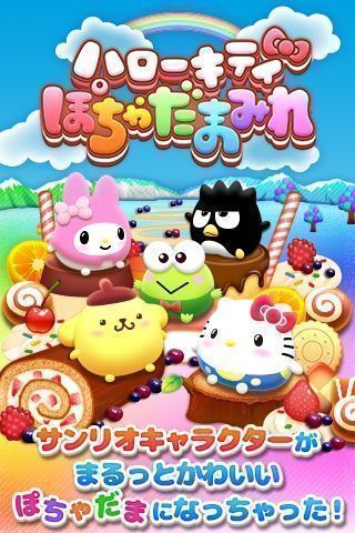 凯蒂猫圆滚滚大集合游戏下载